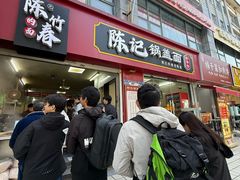 -陈记锅盖面(长江路店)