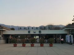 -秦始皇帝陵博物院-丽山园