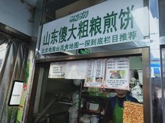 门面-山东傻大粗粮煎饼(牛街店)