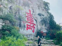 -青州市云门山风景区