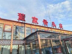 -董家大院·骨头庄(西红门店)
