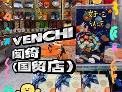 -VENCHI 闻绮(北京国贸商城店)