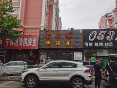 -老东镇啤酒屋海鲜加工·蒸汽海鲜·海鲜烧烤(台东店)