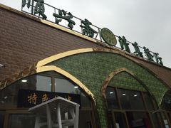 -顺兴斋(高家园店)