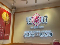 -忆秦时(银泰in77店)