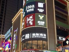 -八一好吃街·高品美食广场