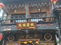 -崇州市街子古镇