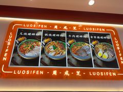 -周成芝螺蛳粉(人和店)