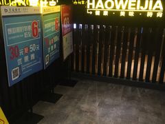 门面-豪味家(广益哥伦布店)