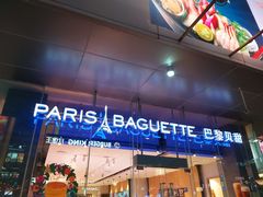 门面-巴黎贝甜(大宁国际商业广场店)