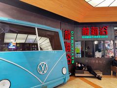 -前海沿·青岛菜(五四广场永旺店)