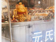 面包甜点陈列柜-元氏钵仔糕(北京路店)