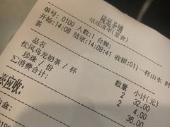 账单-隆延茶铺(学清路驹然店)