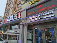 门面-马路边上·小海鲜烧烤(八一路店)