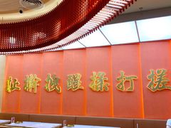 大堂-老碗会(汕头万象城店)
