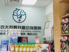 -中农大我爱我爱动物医院·核磁CT·猫病·24小时夜诊中心(石佛营店)