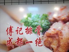 -傅强排骨(成都总店)