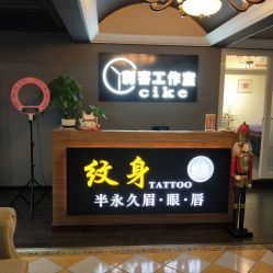 -刺客纹画纹身·洗纹身·穿孔饰品