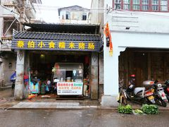 门面-蔡伯糯米猪肠