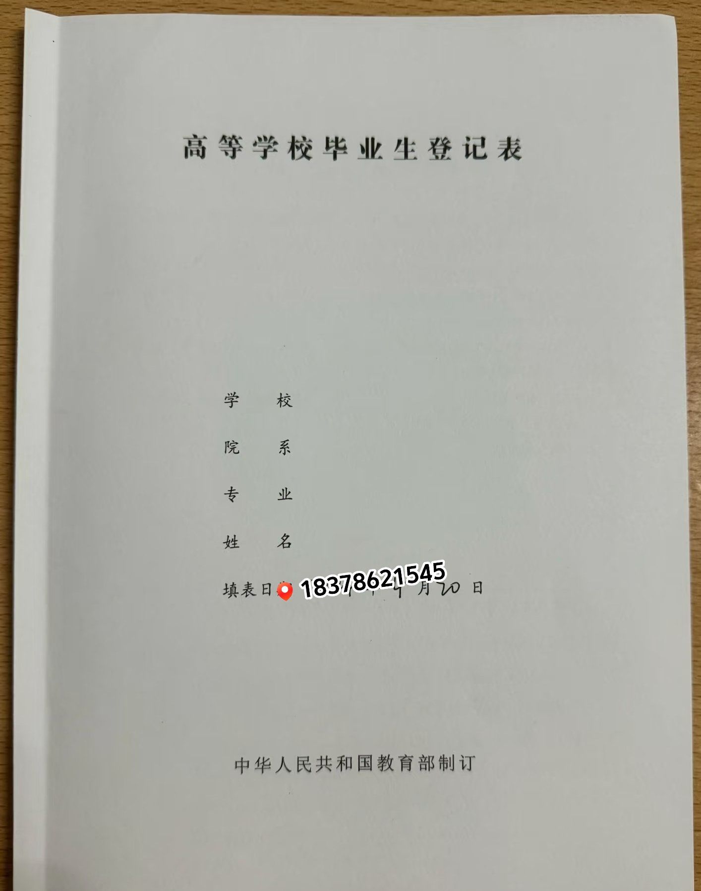 学籍档案大学毕业生登记表高中专毕业生登记表