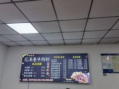 -花溪巷牛肉粉(泉城路店)