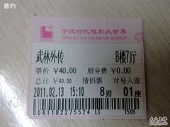 -浙影时代影城·宁波东门银泰店(原宁波时代电影大世界)