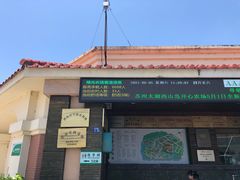 -苏州太湖西山岛开心农场