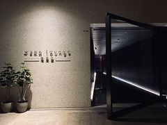 -wann lounge 低温慢煮牛排·清吧