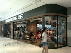 -汉堡王(房山绿地缤纷城店)