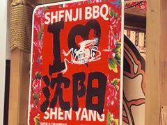 -申记串道(中街店)