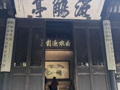 -兰亭风景区