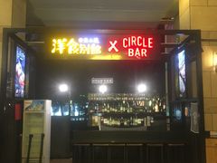门面-堂本家洋食别馆·炸猪排(中心城店)