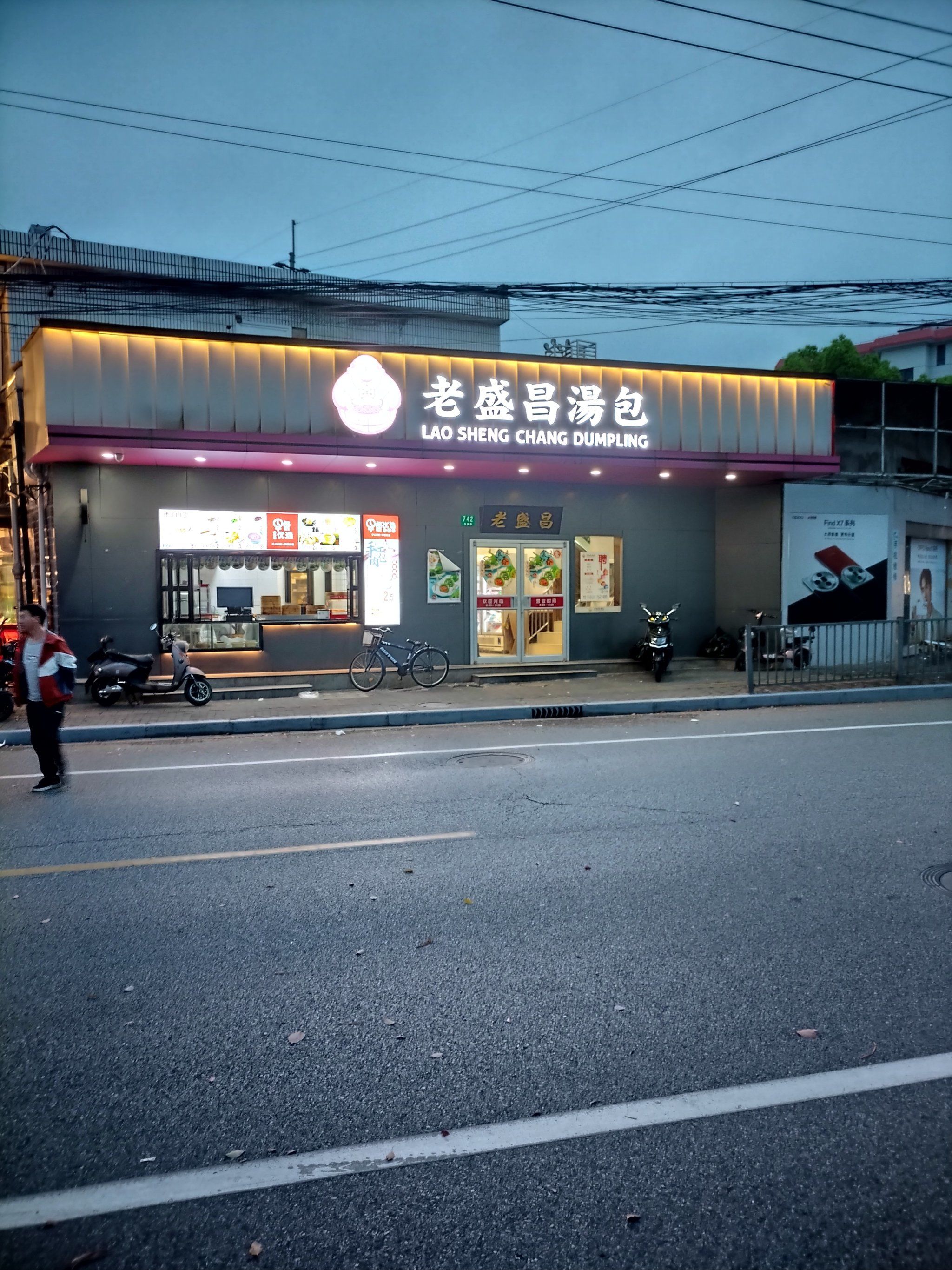 长逸路上的老盛昌汤包馆,这家店开了好多好多年了,每次上班路上路过