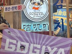 -GOGIYA·咕叽吖韩国传统烤肉店(东方新天地店)