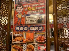 门面-福苗小骆驼烧烤(曲江店)