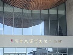 -隋唐大运河文化博物馆