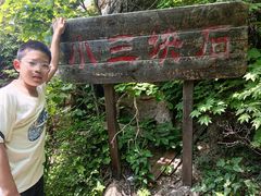 -三块石国家森林公园