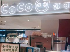 -CoCo都可(虹口龙之梦店)