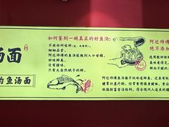 -阿达师傅鱼汤面