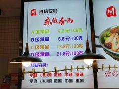 -川锅哎哟·麻辣香锅(国大城市广场店)
