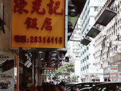 -陈光记烧腊店(罗保博士街店)