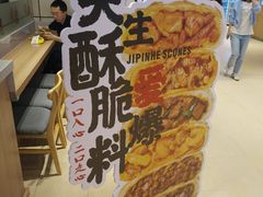 -吉品合酥脆烤饼(嘉里城店)