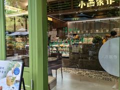 -小西家作•精致蛋糕(富力爱丁堡店)