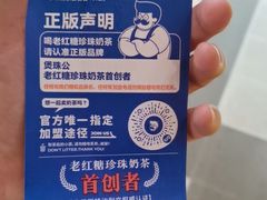 -煲珠公·老红糖珍珠奶茶(长宁龙之梦店)