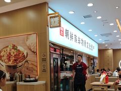 -米村拌饭(凯德和平广场店)