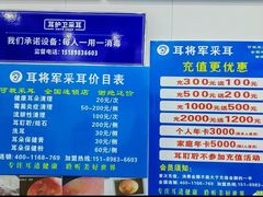 -耳将军采耳(外港新村二区店)