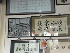 -东兴顺爆肚张