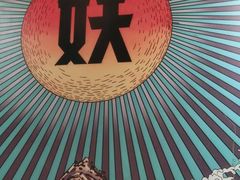 -半天妖烤鱼(东方新天地店)