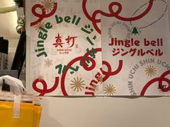 -真打拉面·日式拉面新流派(体育西横街店)