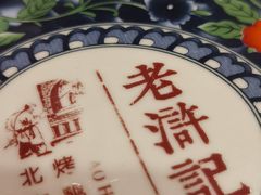 -老浒记民俗酒楼(王府井店)